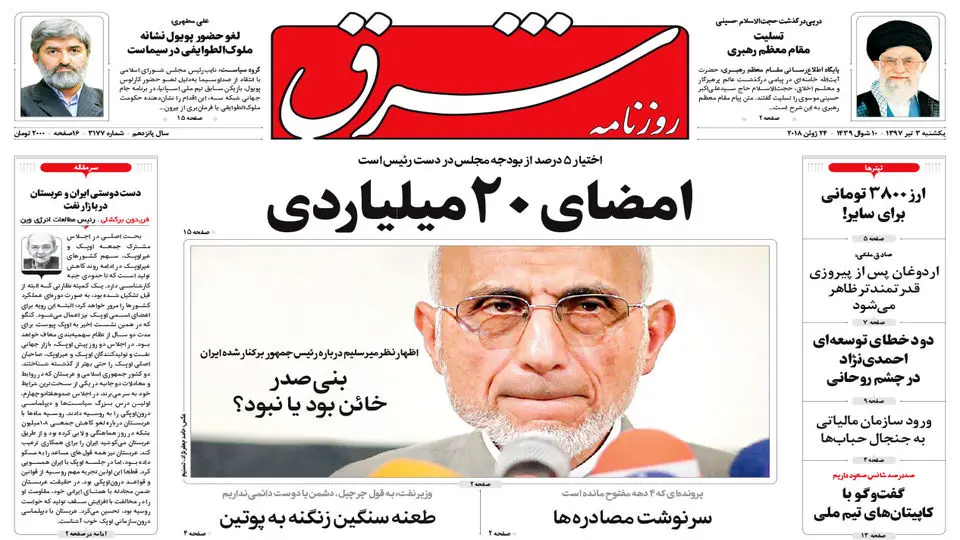 یکشنبه 3 تیر 1397 شماره 3177