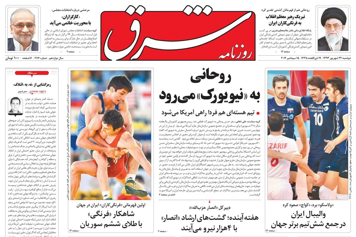 دوشنبه 24 شهریور 1393 شماره 2114