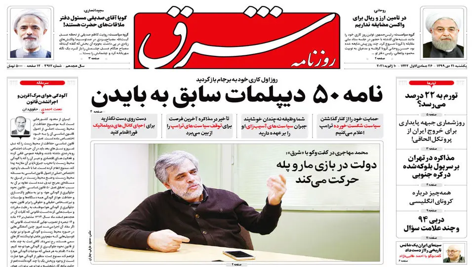 یکشنبه 21 دی 1399 | شماره 3912