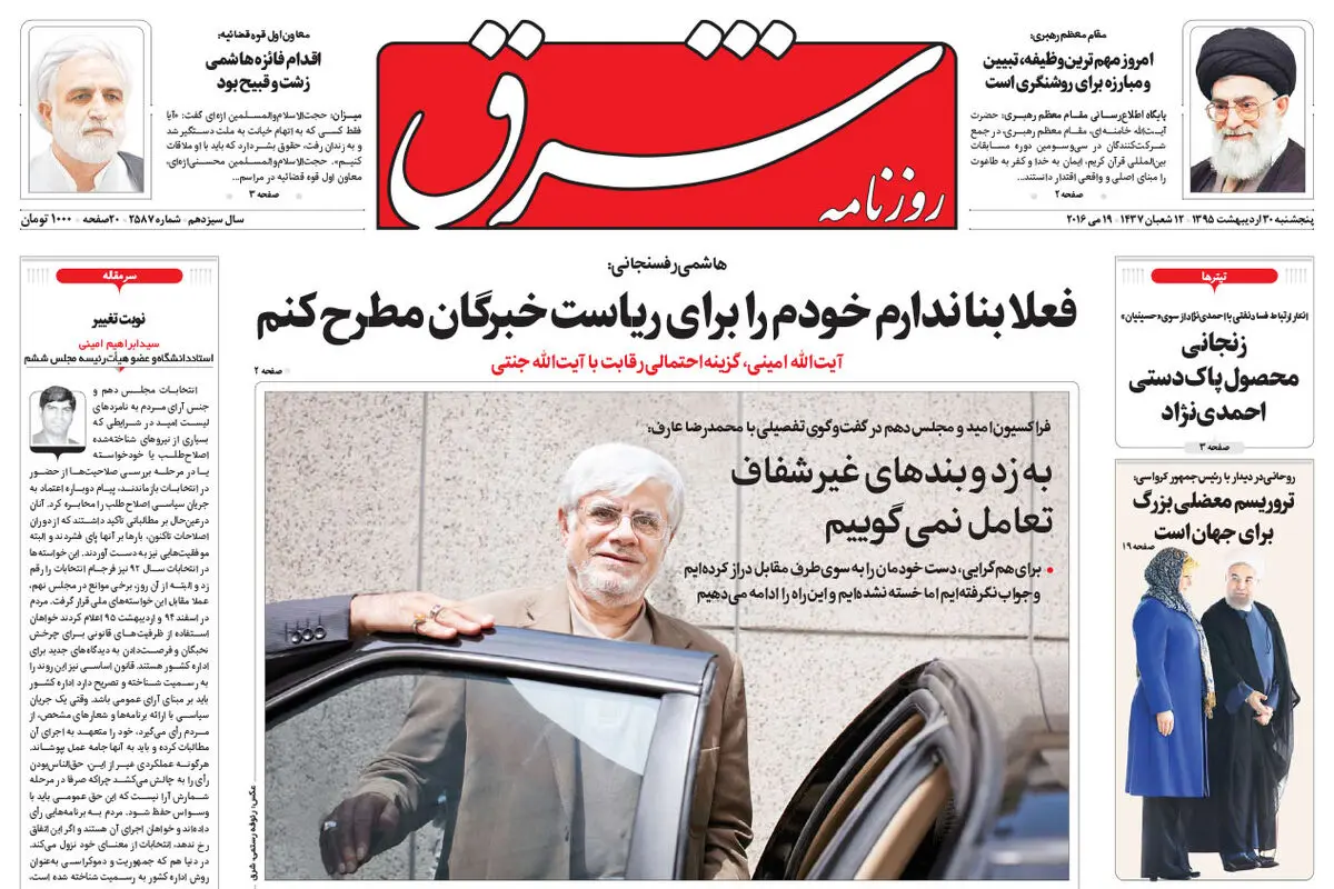 پنجشنبه 30 اردیبهشت 1395 شماره 2587