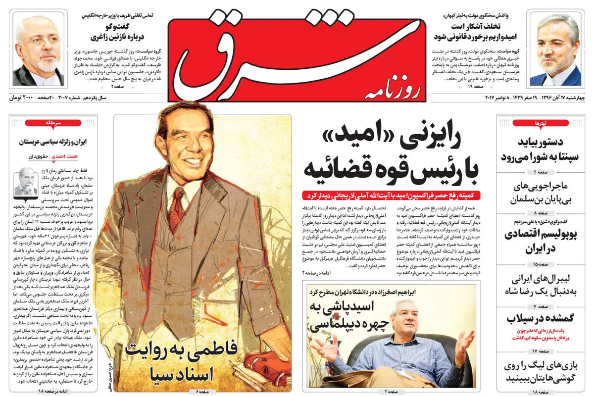 چهارشنبه 17 آبان 1396 شماره 3007