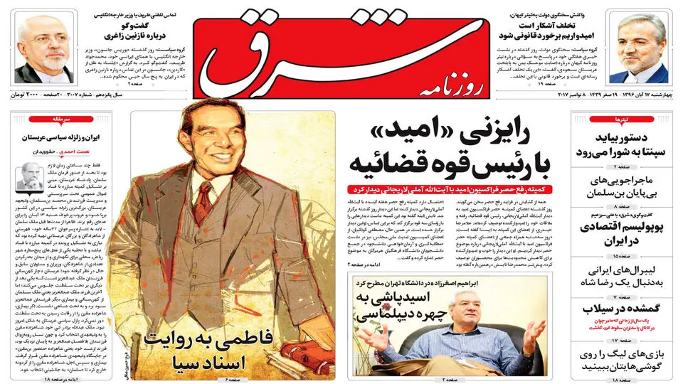 چهارشنبه 17 آبان 1396 شماره 3007