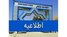 امتحانات حضوری دانشگاه علامه طباطبایی فردا شنبه ۴ بهمن لغو شد