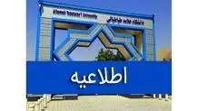 امتحانات حضوری دانشگاه علامه طباطبایی فردا شنبه ۴ بهمن لغو شد