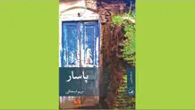 راه به پایان می‌رسد، سفر آغاز می‌شود
