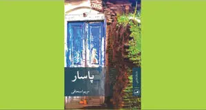 راه به پایان می‌رسد، سفر آغاز می‌شود