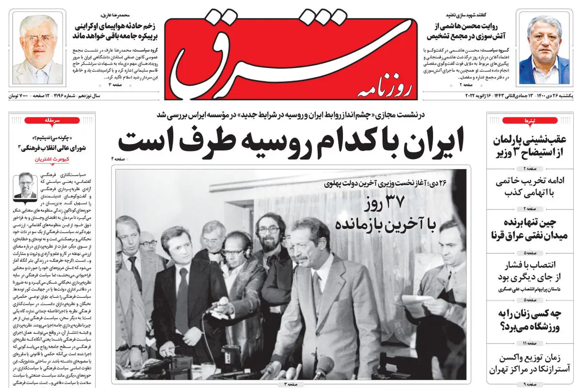 یکشنبه 26 دی 1400 | شماره 4196