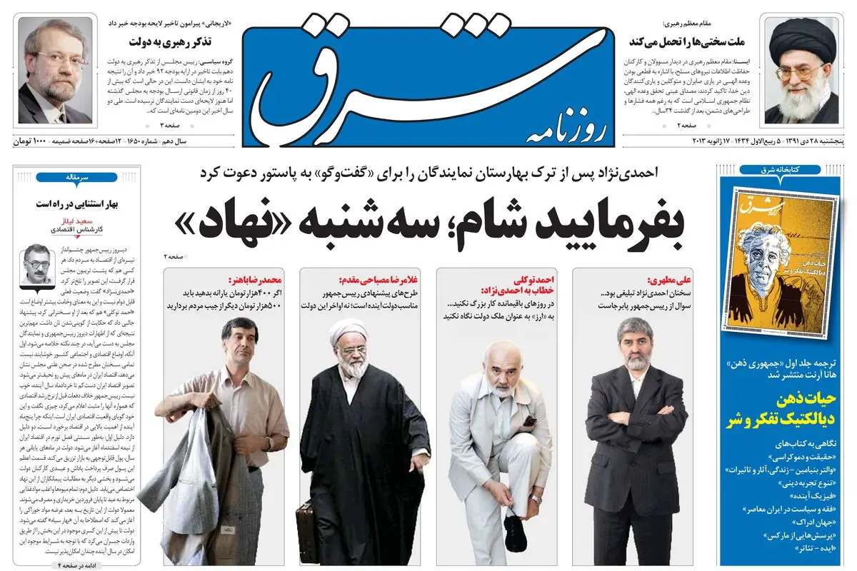 پنجشنبه 28 دی 1391 شماره 1650