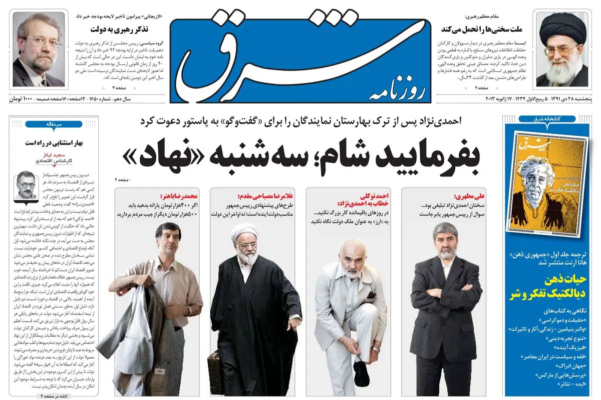 پنجشنبه 28 دی 1391 شماره 1650