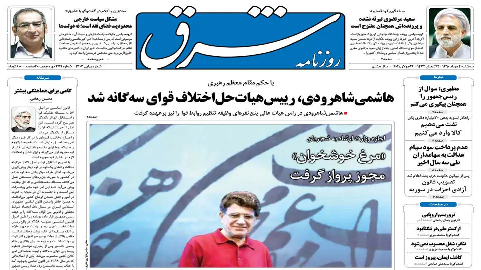 سه شنبه 4 مرداد 1390 شماره 1303