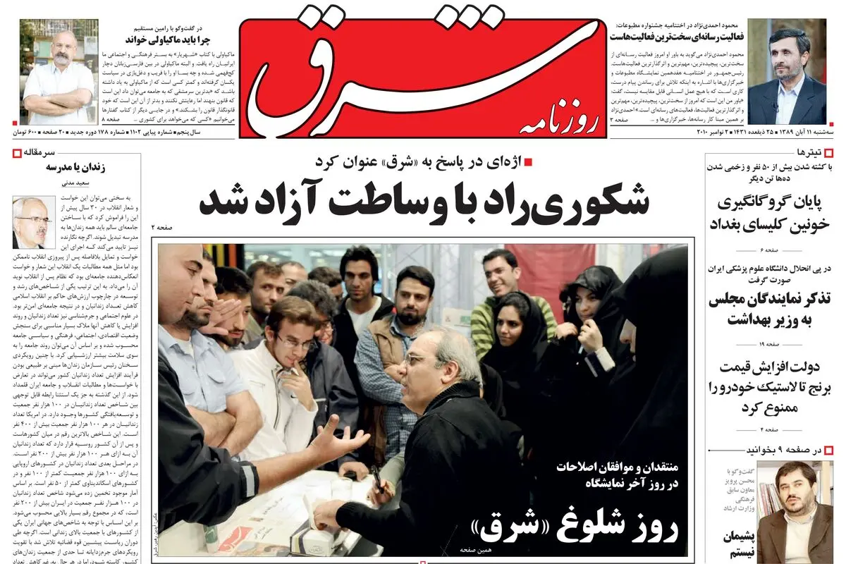 سه‌شنبه 11 آبان 1389شماره 1102