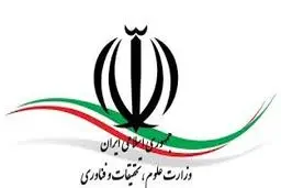 به وزیر محترم 
علوم، تحقیقات و فناوری
