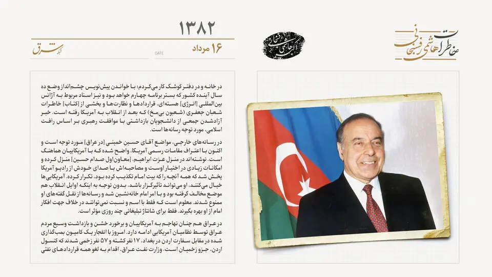 حیدر علی‌اف برای درمان به آمریکا رفت