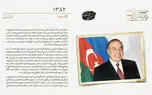 حیدر علیاف برای درمان به آمریکا رفت