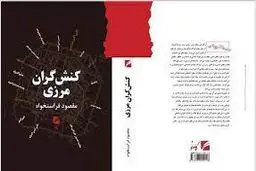 تاریخِ میان به‌جای تاریخِ فقدان
