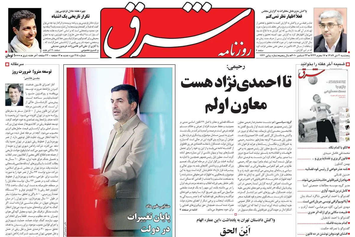پنجشنبه 02 دی 1389شماره 1142