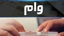 افزایش مبلغ وام بازنشستگان از ۳۰ به ۵۰ میلیون + ویدئو