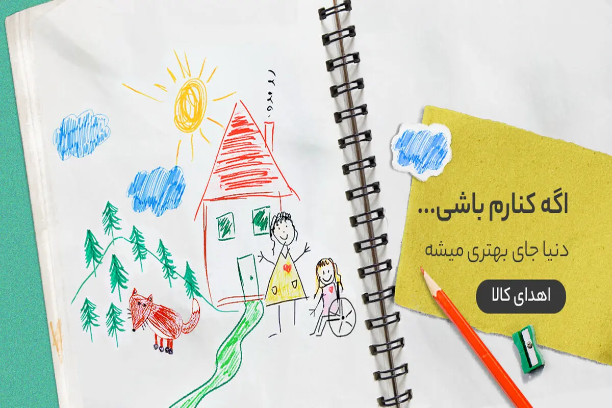 تامین کالاهای مورد نیاز برای کمک به «کودکان کار» «زنان و دختران آسیب‌دیده» «کودکان مبتلا به بیماری قلبی» و «حیوانات آسیب‌دیده» از طریق دیجی‌کالا مهر