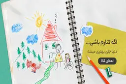 تامین کالاهای مورد نیاز برای کمک به «کودکان کار» «زنان و دختران آسیب‌دیده» «کودکان مبتلا به بیماری قلبی» و «حیوانات آسیب‌دیده» از طریق دیجی‌کالا مهر