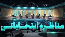 جزئیات جدید از مناظره امشب انتخابات ریاست جمهوری