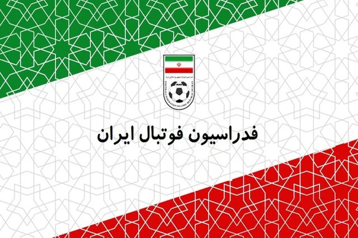 توضیحات فدراسیون فوتبال درباره تعیین نماینده سوم ایران