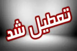 تعطیلی ادارات و مراکز آموزشی خوزستان در روز سه‌شنبه 