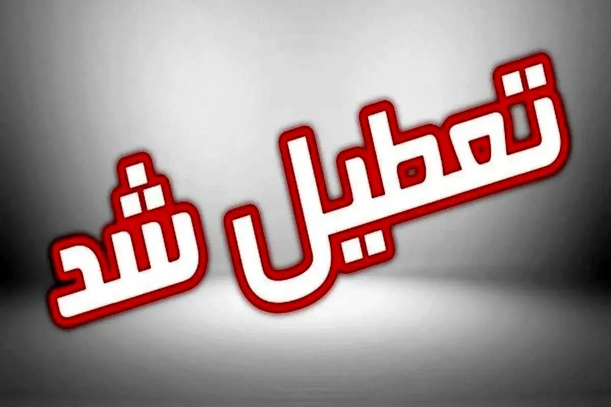 تعطیلی ادارات و مراکز آموزشی خوزستان در روز سه‌شنبه 