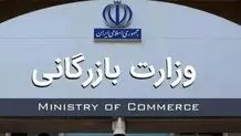 موافقت مجلس با دوفوریت لایحه تشکیل وزارت بازرگانی
