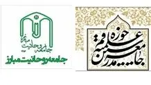توافق نهایی جامعه مدرسین و جامعه روحانیت برای انتخابات مجلس خبرگان

