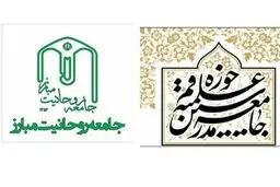 توافق نهایی جامعه مدرسین و جامعه روحانیت برای انتخابات مجلس خبرگان

