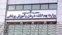  واکنش وزارت بهداشت به یک گزارش
