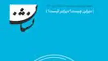 نشریه «نشان»؛ نشریه دیزاین ایران

