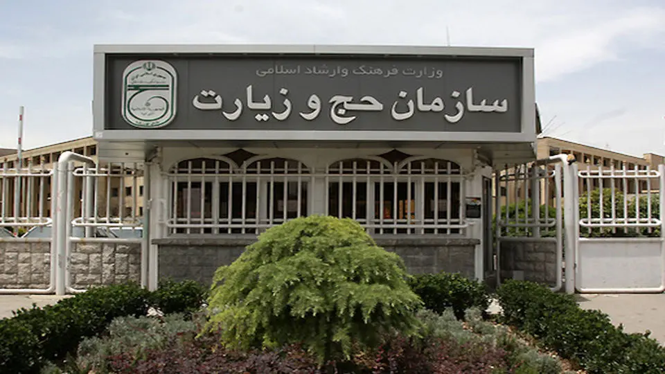 هزینه حج امسال از ذخیرههای ارزی برداشت شد؟