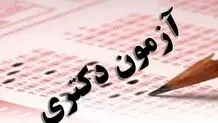 آزمون دکتری و کارشناسی ارشد چه زمانی برگزار می‌شود؟