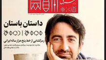 ویژه‌نامه داستان باستان