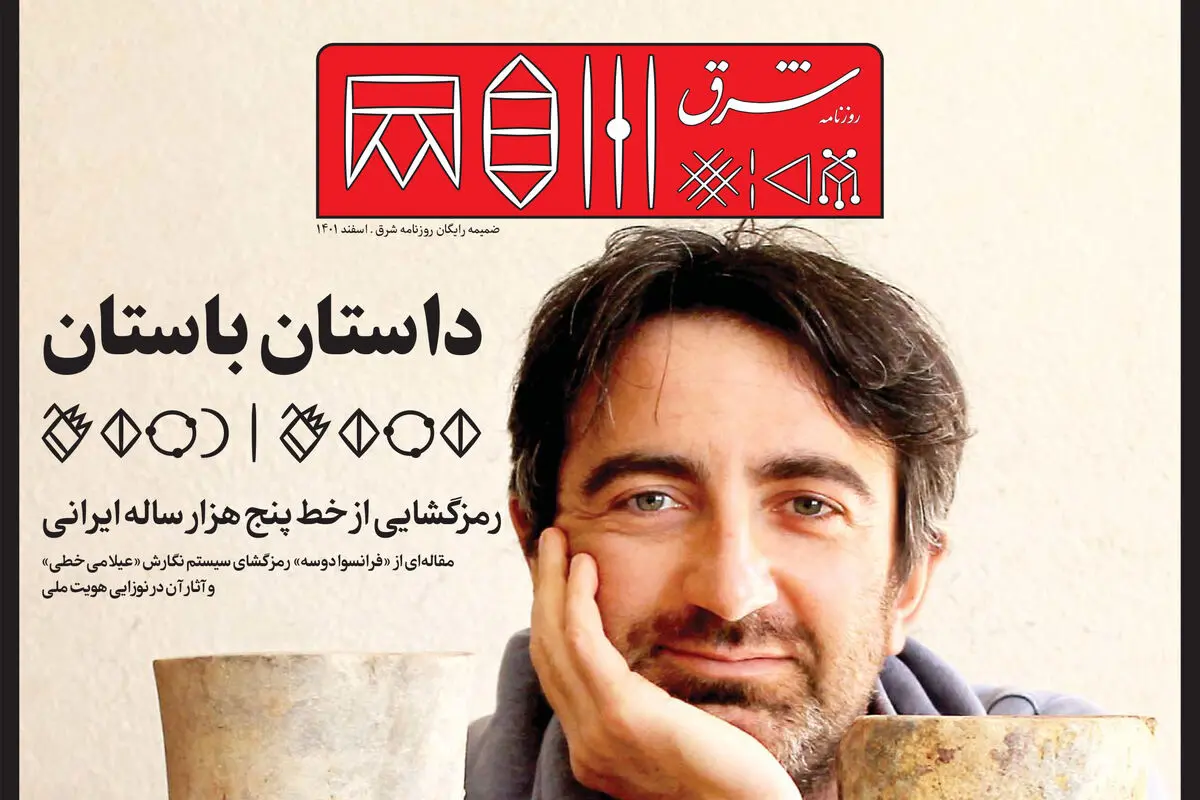 ویژه‌نامه داستان باستان