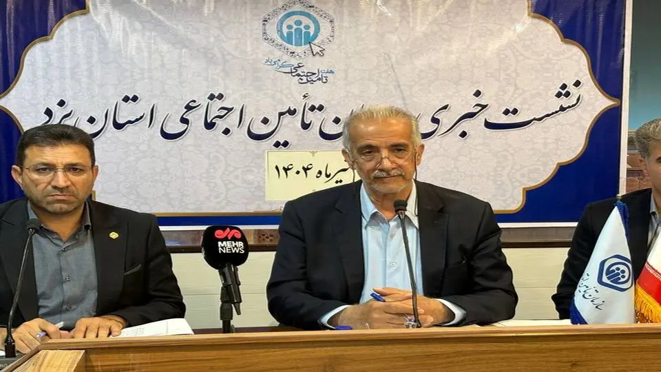 خدمترسانی گسترده تأمین اجتماعی یزد به بیمهشدگان؛ ۱۲ میلیون خدمت در یک سال