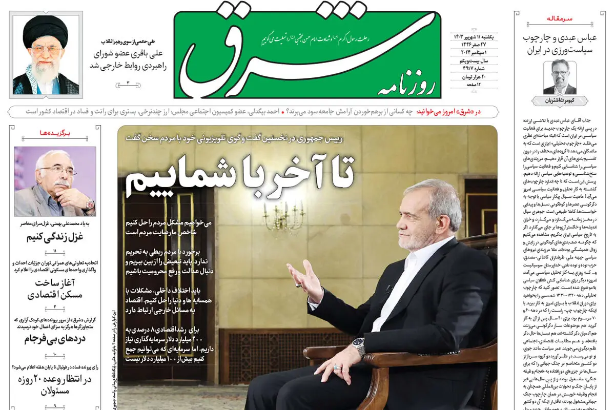 یکشنبه 11 شهریور 1403 شماره 4917