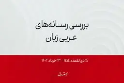 افزایش نگرانی ها در لبنان با اعلام ناتوانی وزارت دارایی از  پرداخت حقوق ماه ژوئن کارمندان دولت

