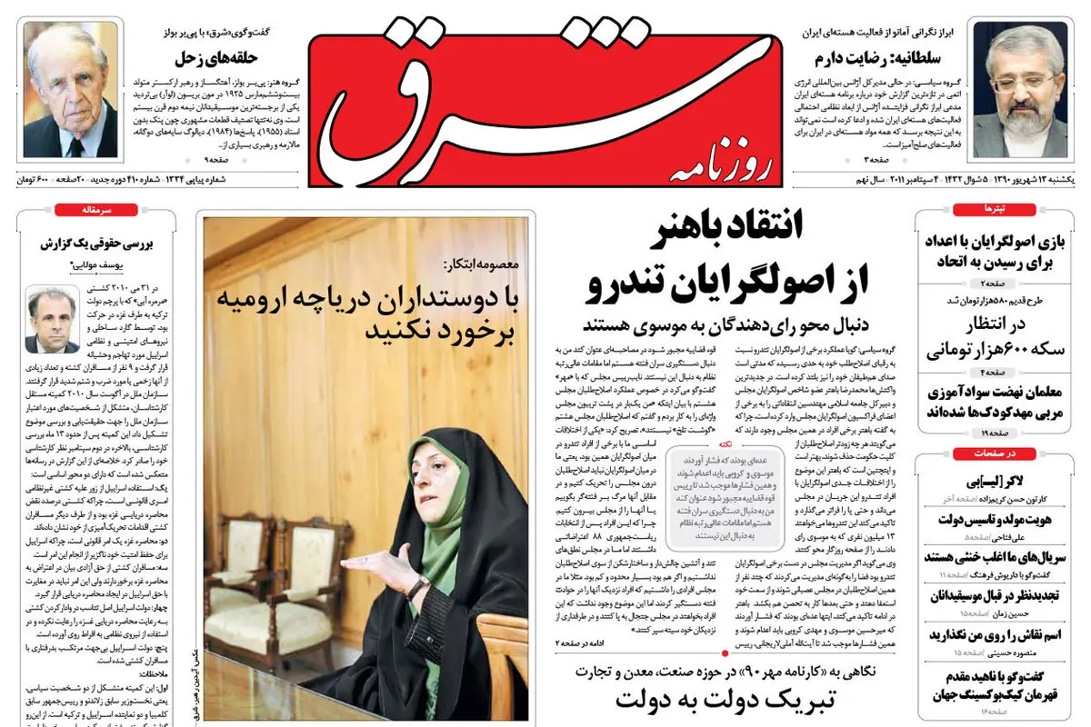 یکشنبه 13 شهریور 1390 شماره 1334