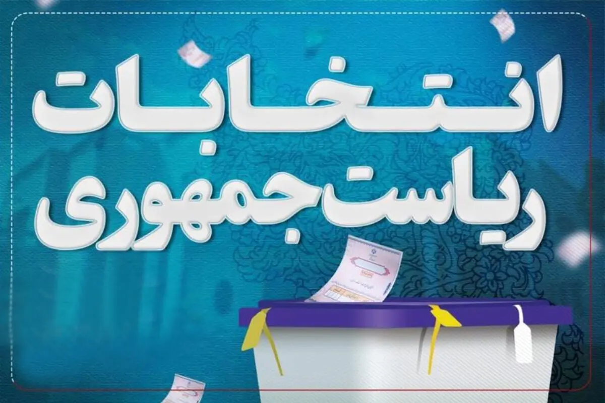 چه کسانی برای کاندیداتوری انتخابات ریاست‌جمهوری ثبت‌نام کردند؟/ اسامی
