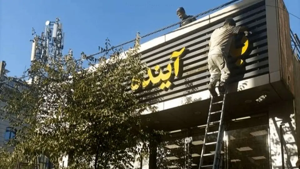 آینده ملیشدن