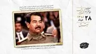 تصمیم آمریکا برای سرنگونی صدام حسین قطعی است