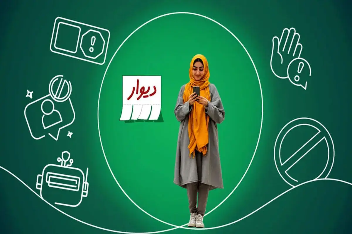 کاهش ۵۰‌درصدی گزارش‌های مزاحمت در دیوار

