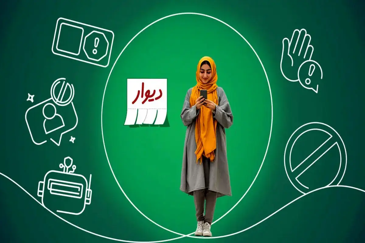 کاهش ۵۰‌درصدی گزارش‌های مزاحمت در دیوار

