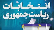 یک انتخاب و  بالارفتن امید  و  روحیه