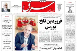 یکشنبه 26 فروردین 1403 شماره 4808