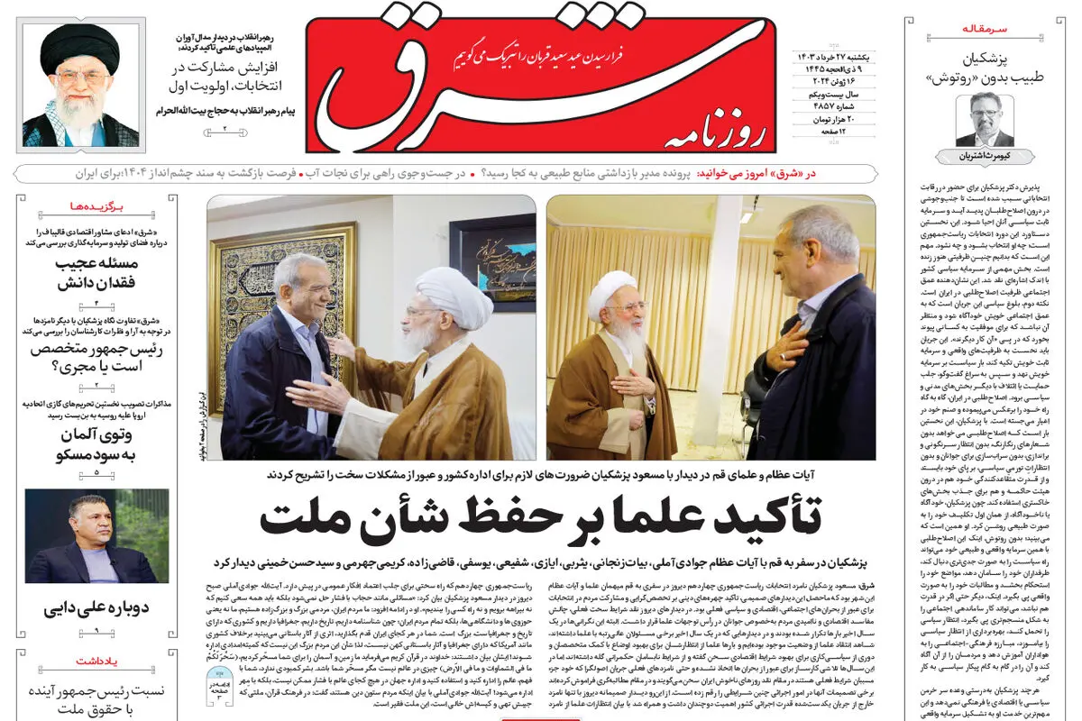 یکشنبه 27 خرداد 1403 شماره 4857