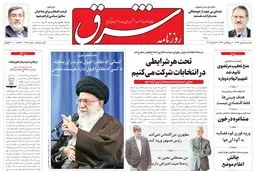 پنجشنبه 1 بهمن 1394 | شماره 2501