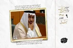 ابراز پشیمانی وزیر دفاع کویت از کمک به عراق در جنگ تحمیلی